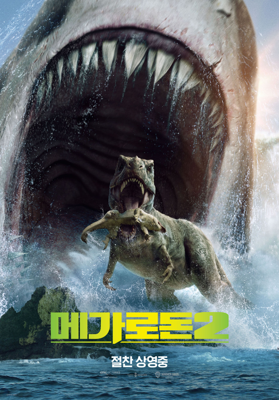 영화 메가로돈 2 포토
