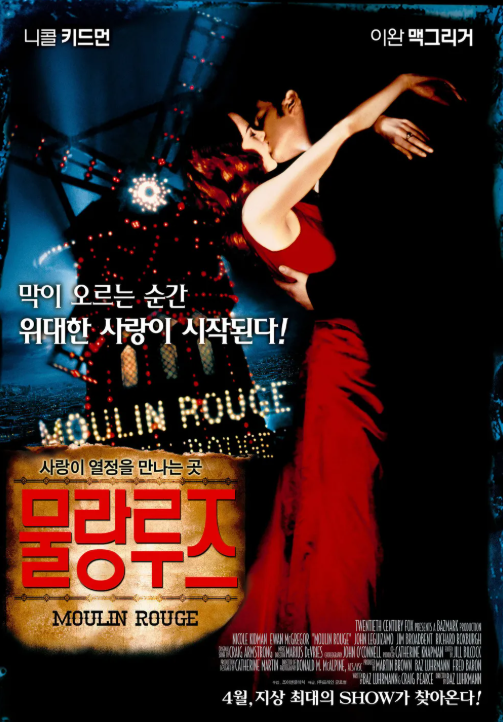 영화 물랑루즈