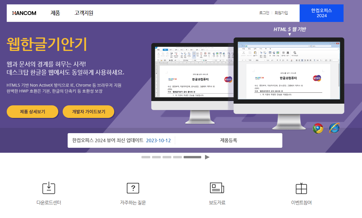 한글과컴퓨터-공식홈페이지
