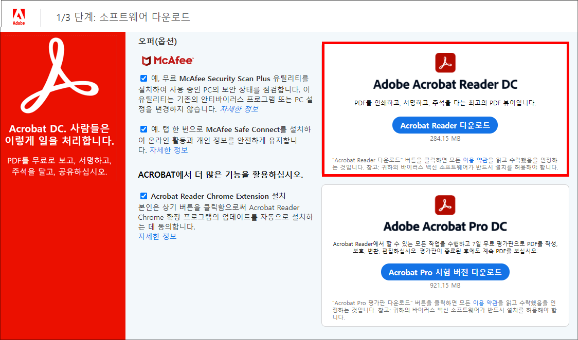 어도비 PDF 무료 설치 화면