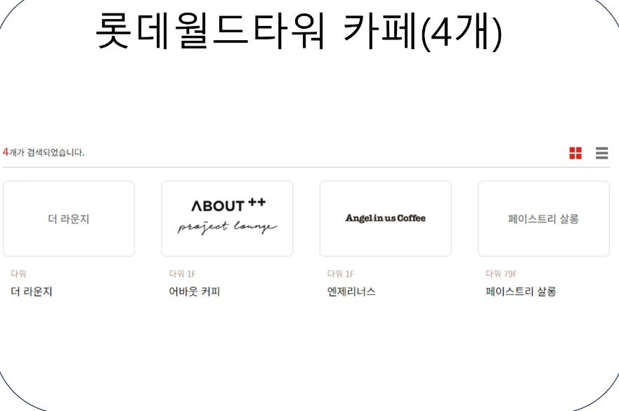 롯데월드타워 &amp;#44;몰