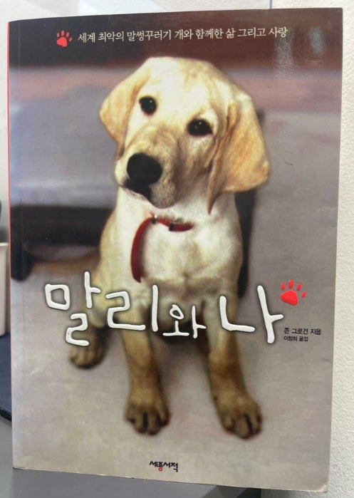 도서 말리와 나 표지