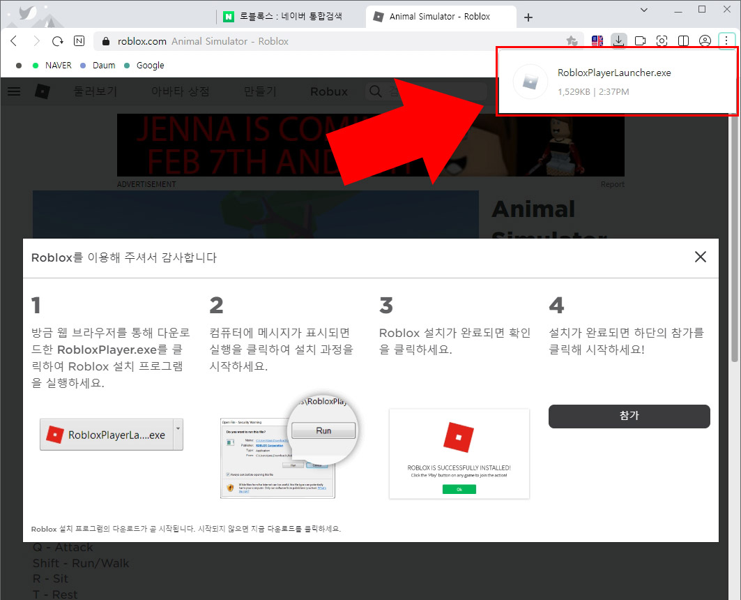 로블록스 PC버전 설치 파일