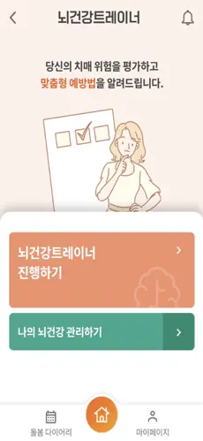 치매예방 프로그램