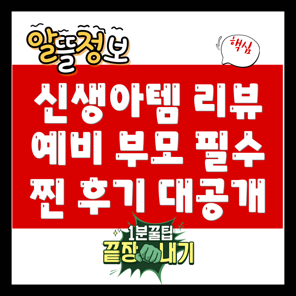 신생아템