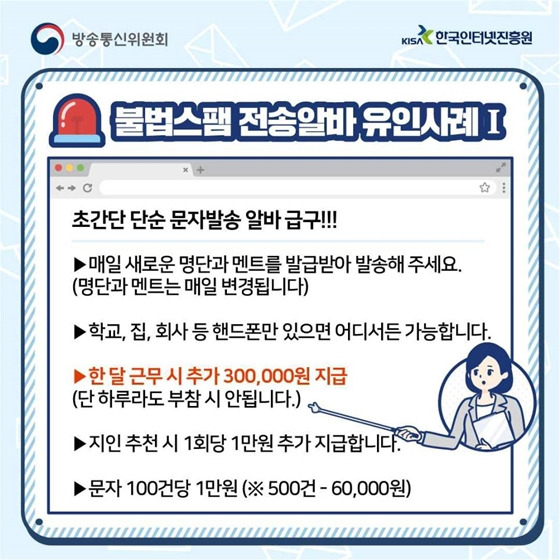 alt="청소년 스팸문자 관련 사례 및 경고1"