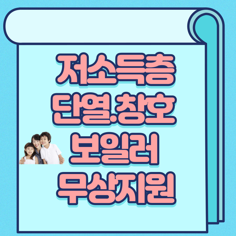 에너지 효율 개선사업