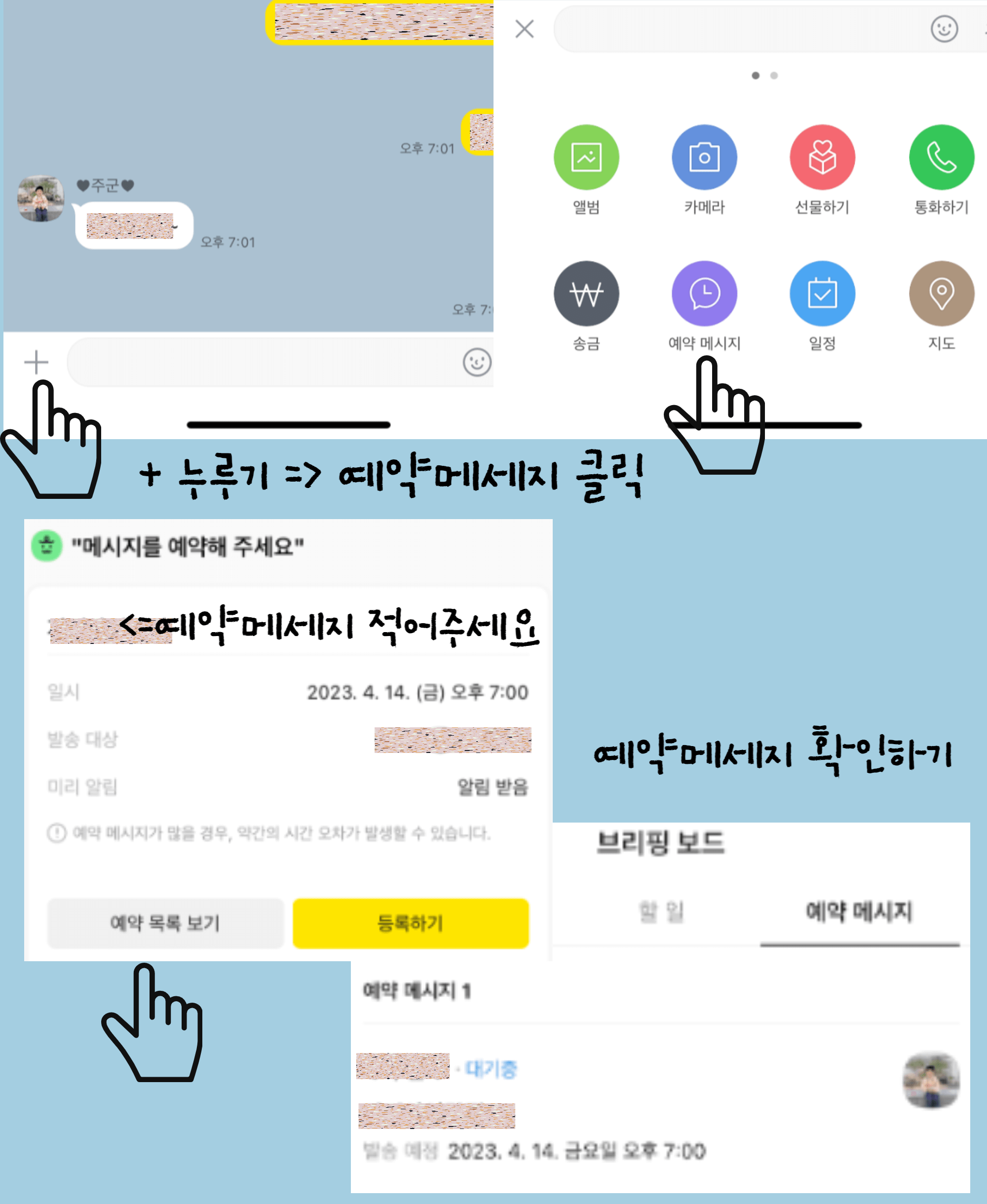 카톡예약전송