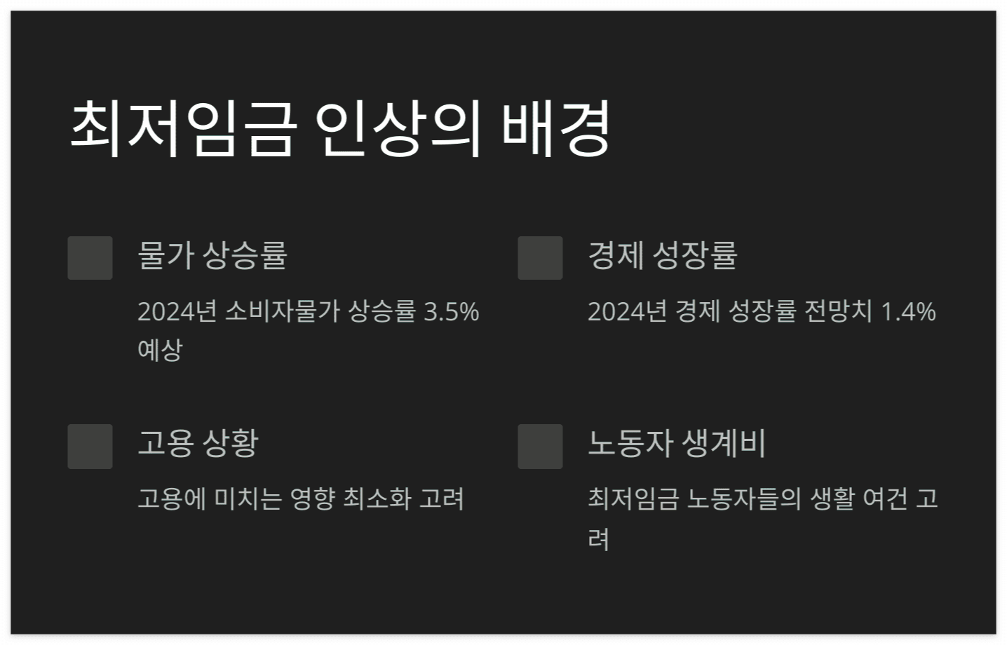 최저임금-인상-배경