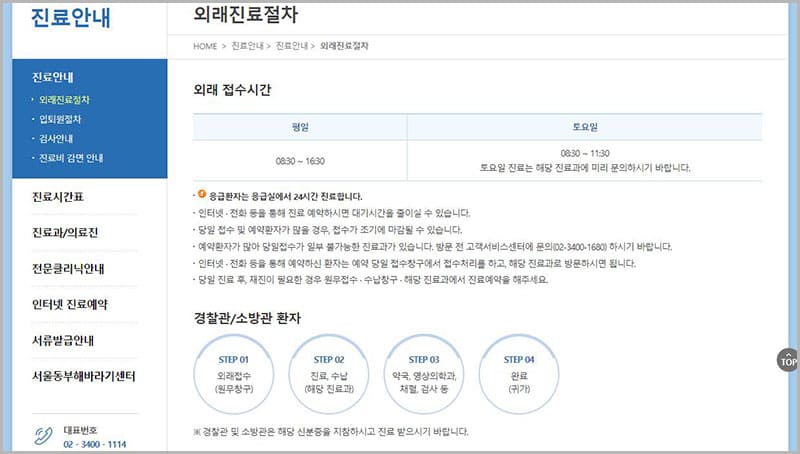 외래 진료 안내 및 절차