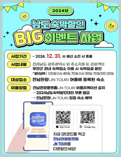 무안 연꽃축제 숙박 할인 예약