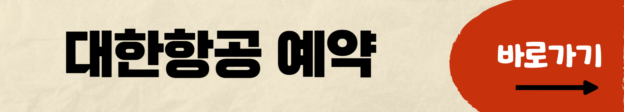 항공권 싸게 구입하는 방법