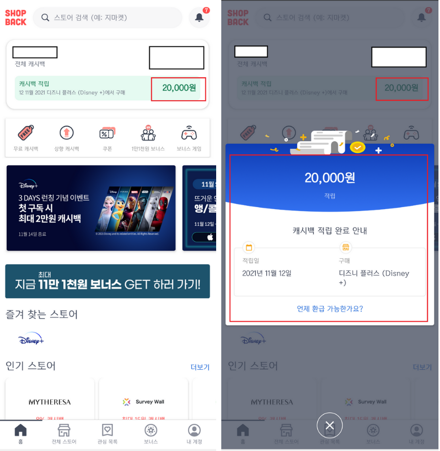 샵백 캐시백 확인