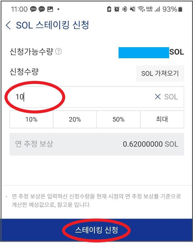 솔라나 스테이킹 스텝2