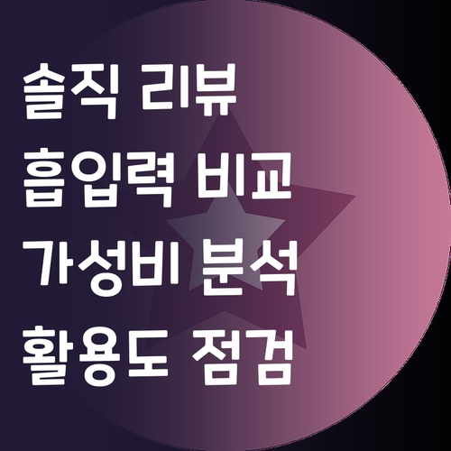 무선 핸디 청소기 솔직 리뷰 흡입력,..