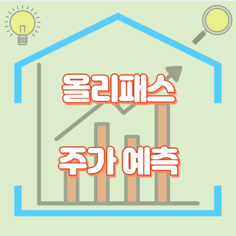 올리패스_썸네일