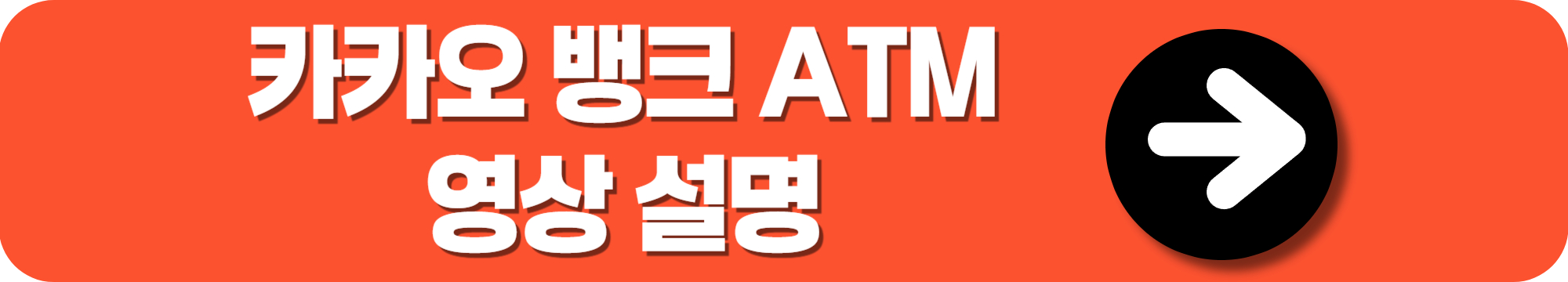 카카오뱅크atm출금