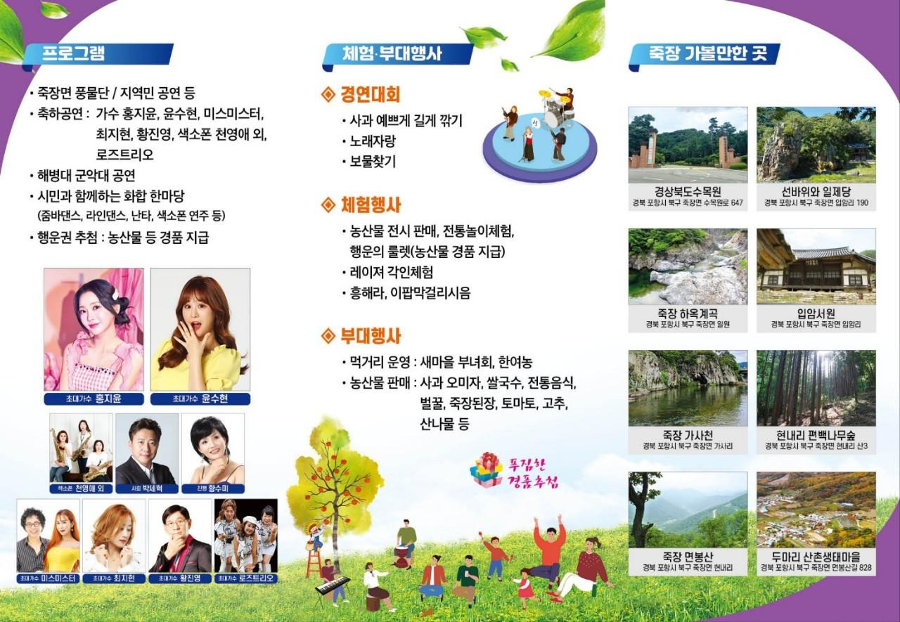 제2회 포항 죽장사과 농산물 축제 프로그램
