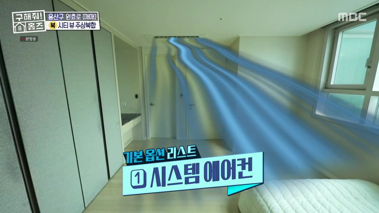 구해줘홈즈 용산구 원효로1가 용산 주상복합 납시오 하우스 매물 가격 및 구조 인테리어 리모델링 최종선택 소개
