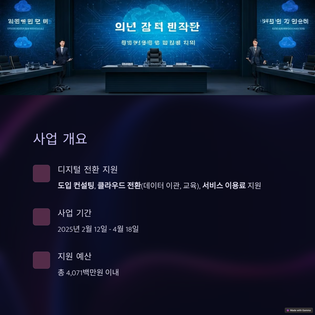 클라우드 서비스 바우처 사업 신청