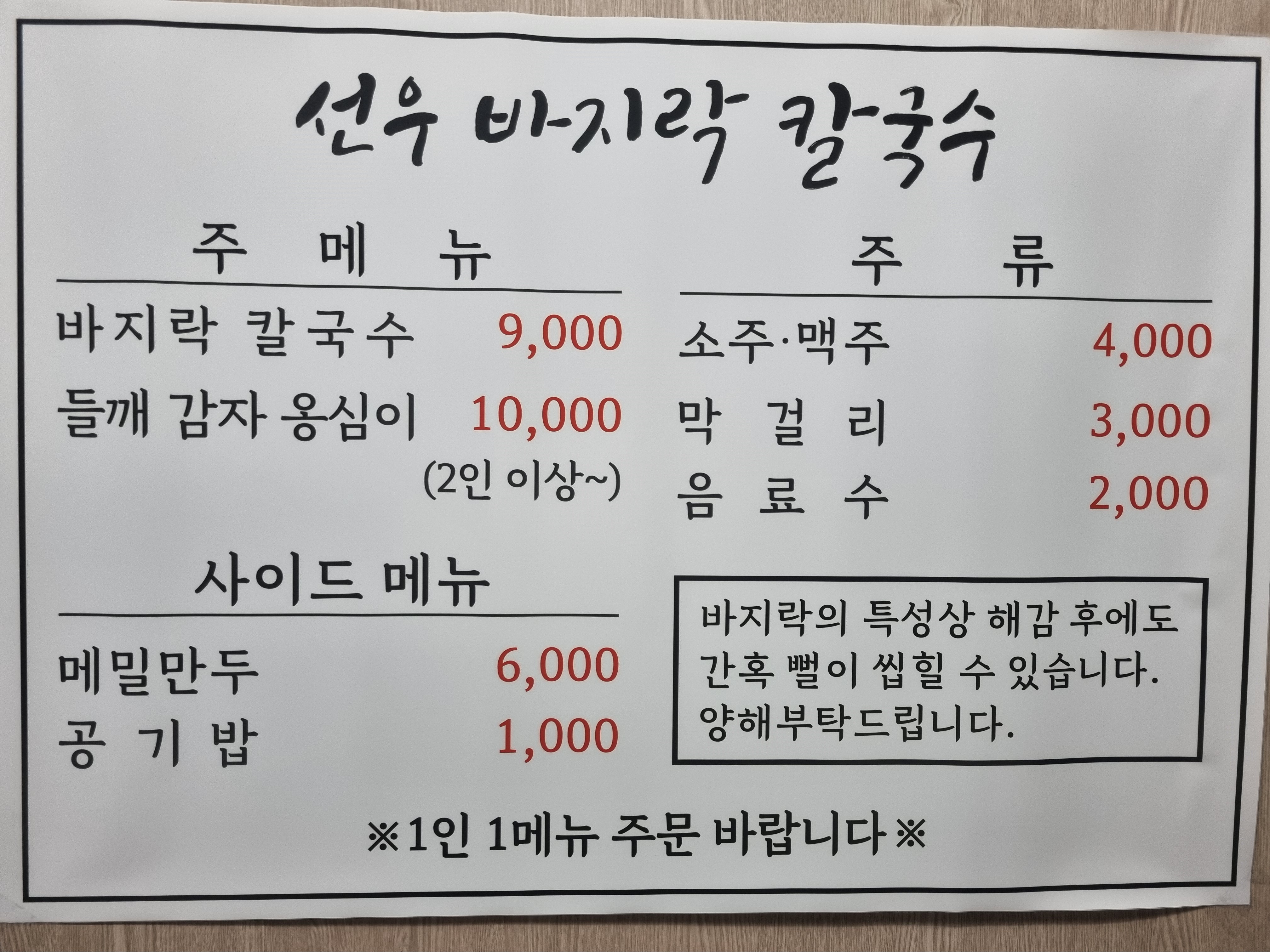 선우바지락칼국수