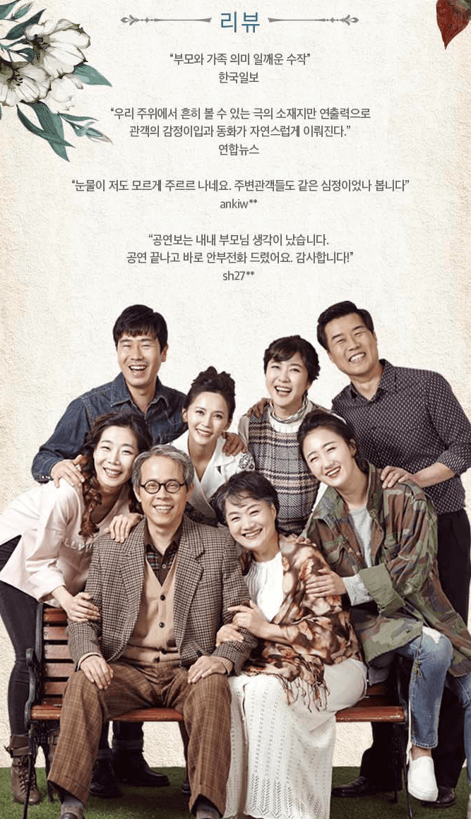  연극 동치미 포스터(출처:플레이티켓) 