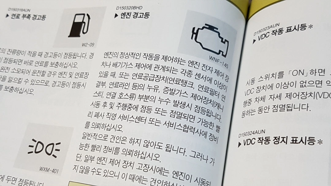 엔진경고등 설명