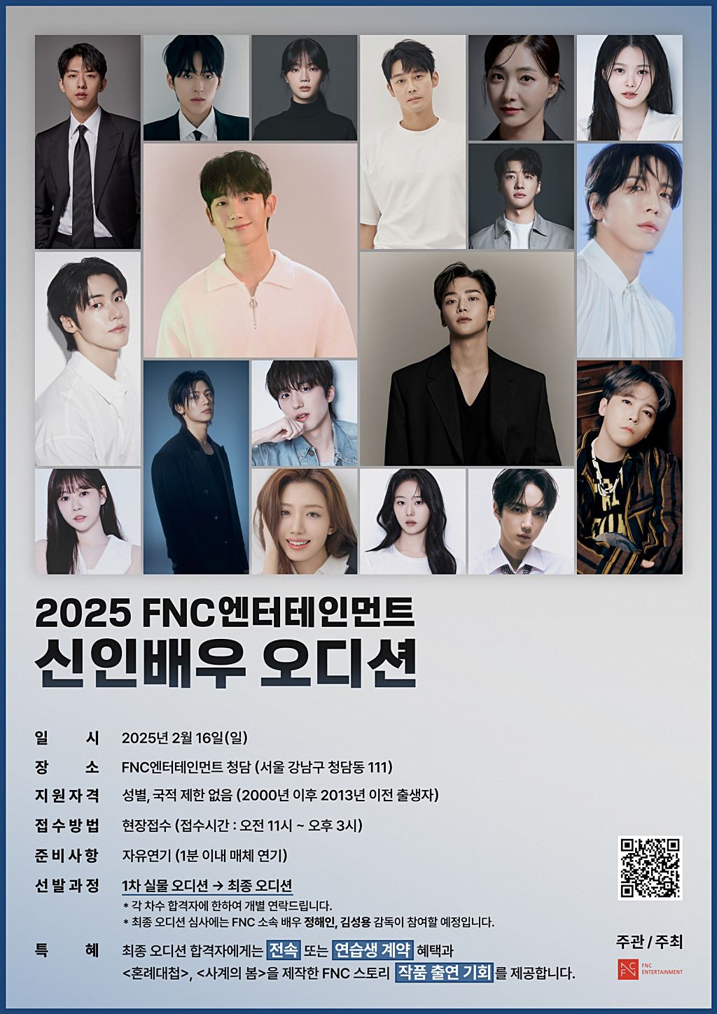 FNC엔터테인먼트
