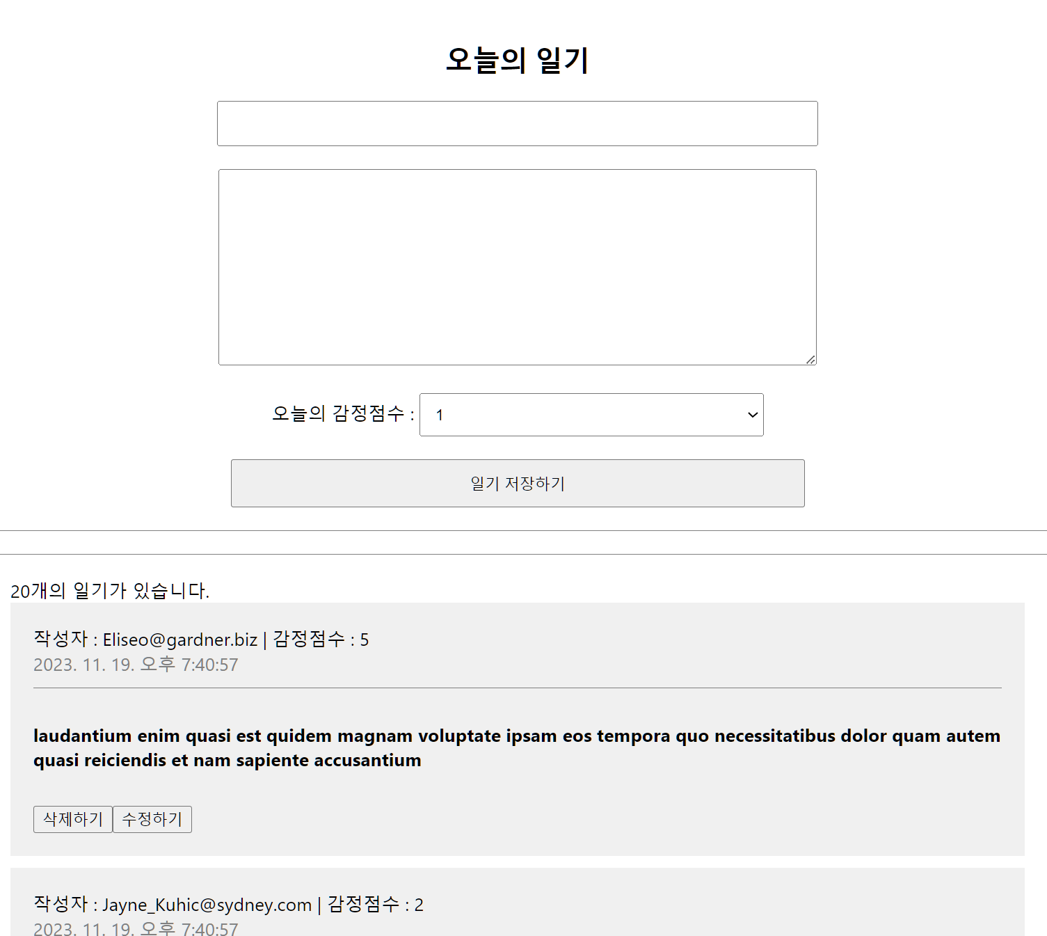 [한입 크기로 잘라 먹는 리액트] simpleDiary 코드