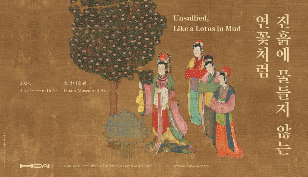 호암미술관 불교 기획 전시