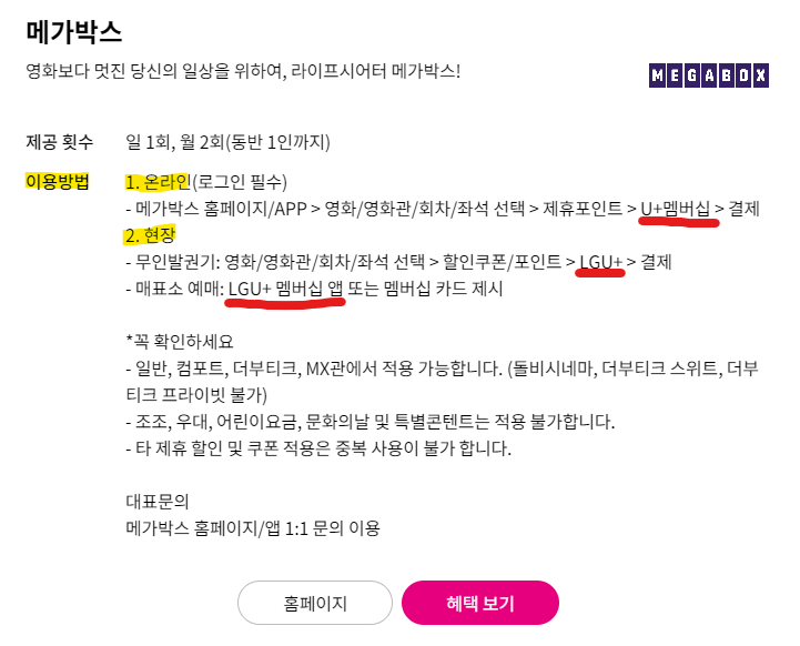 메가박스 앱, 제휴카드 바로가기