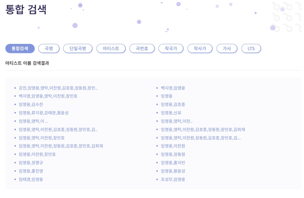 가수 이름으로 검색하여 전체 노래 목록을 보는 화면