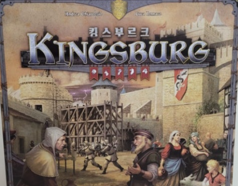 킹스브루크 보드게임 완벽 가이드