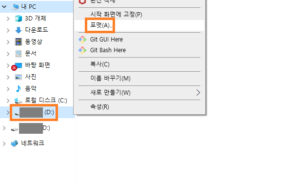 외장하드 포맷 방법
1