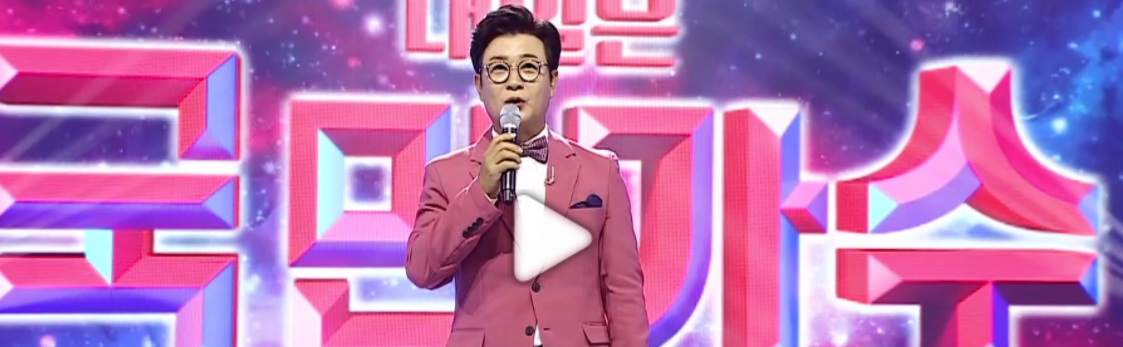 내일은 국민가수 다시보기