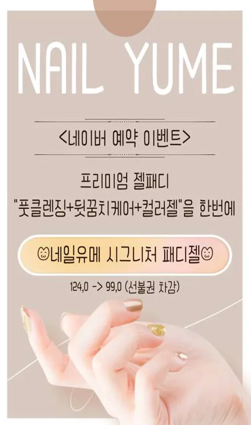 네일유메