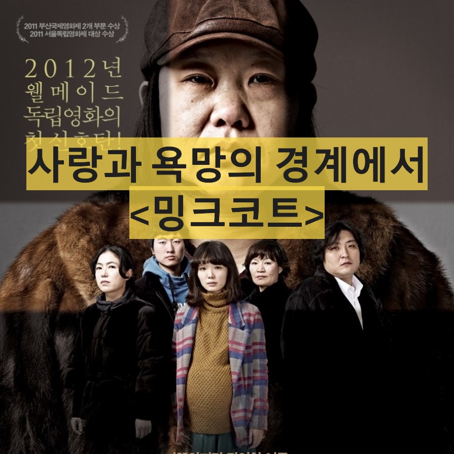 밍크코트-Jesus Hospital-신아가-이상철