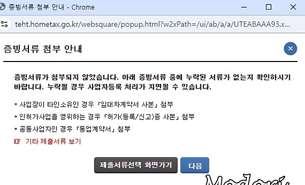 증빙서류 첨부 안내 창