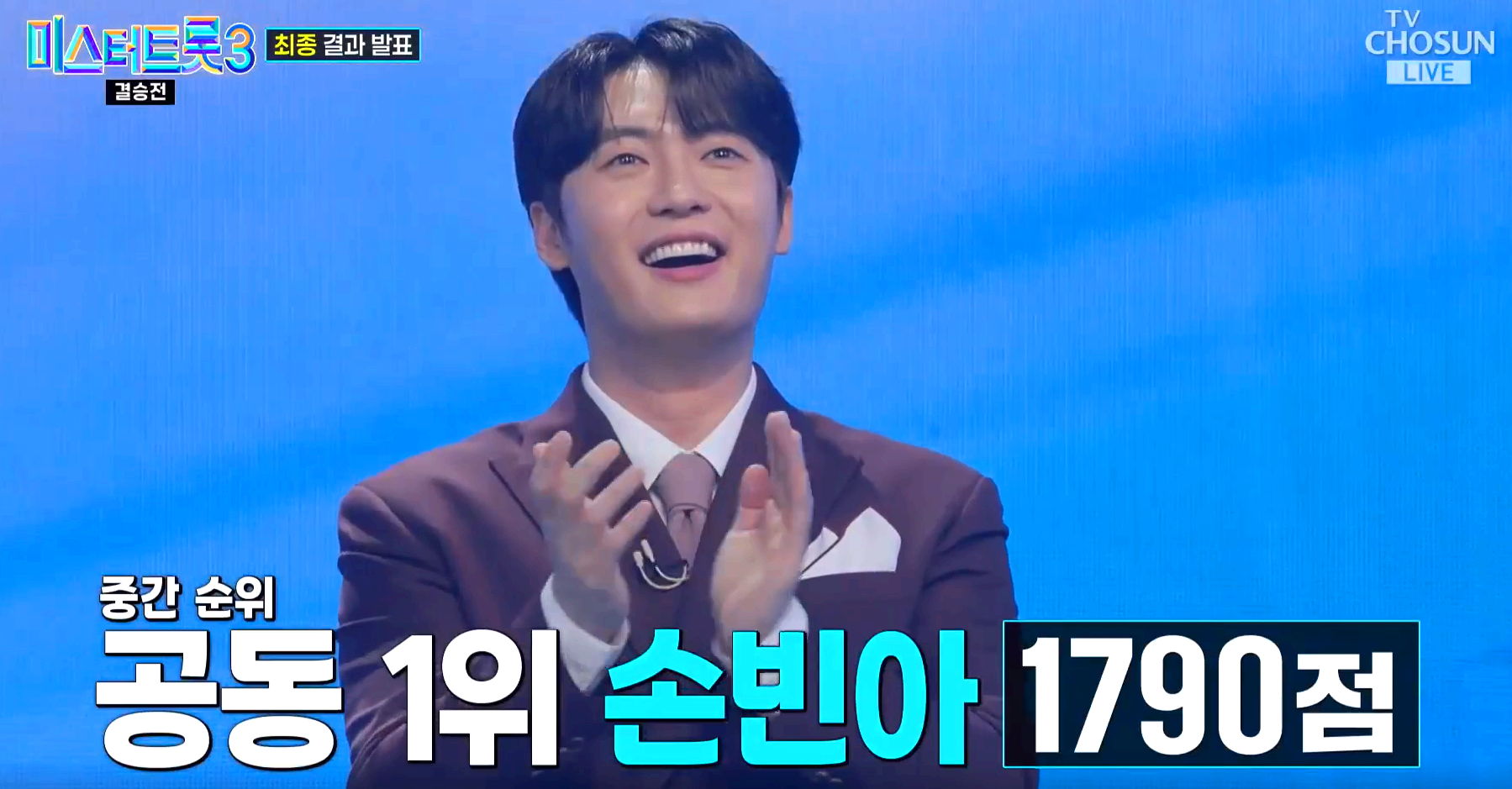 미스터트롯3 결승전