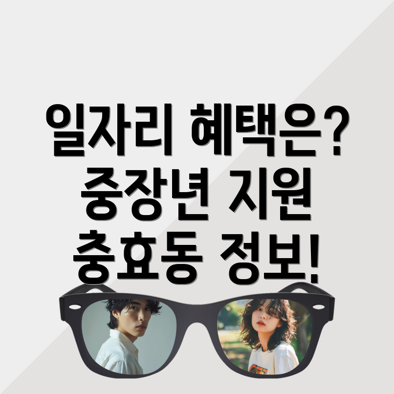 중장년 노인 일자리