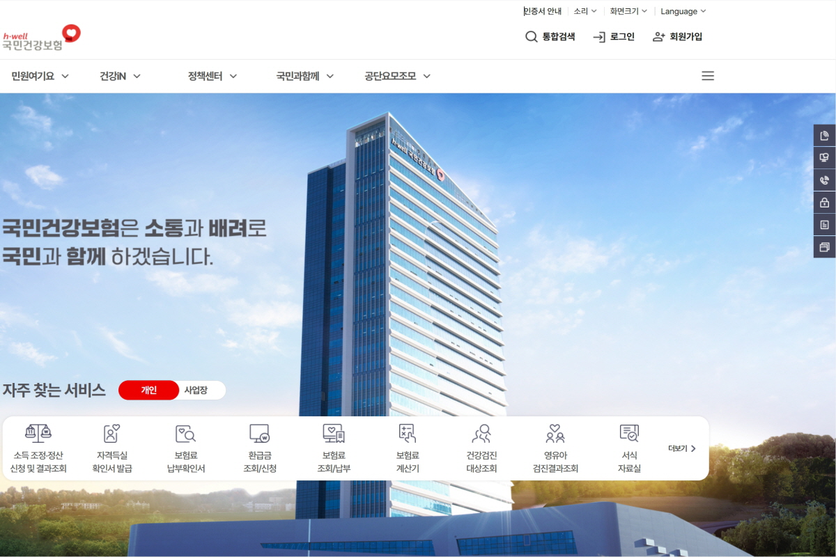 국민건강관리공단 홈페이지