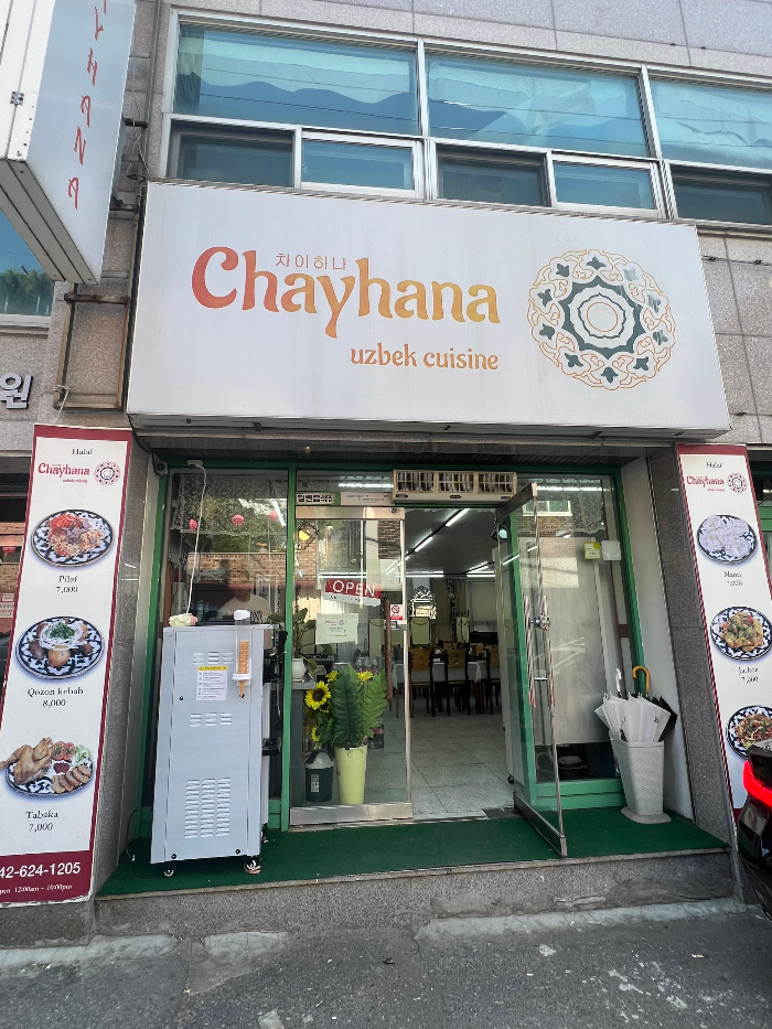 우송대 맛집 차이하나
