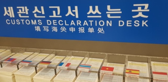 세관신고서