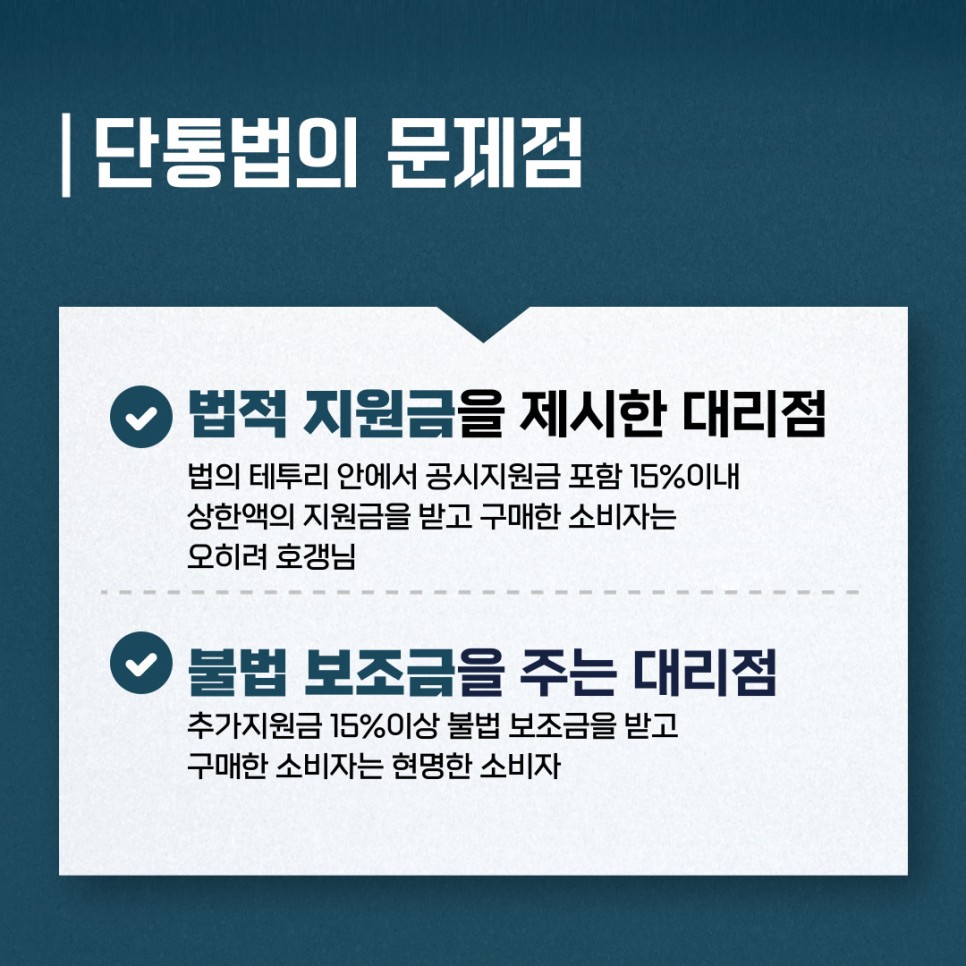 단통법이란