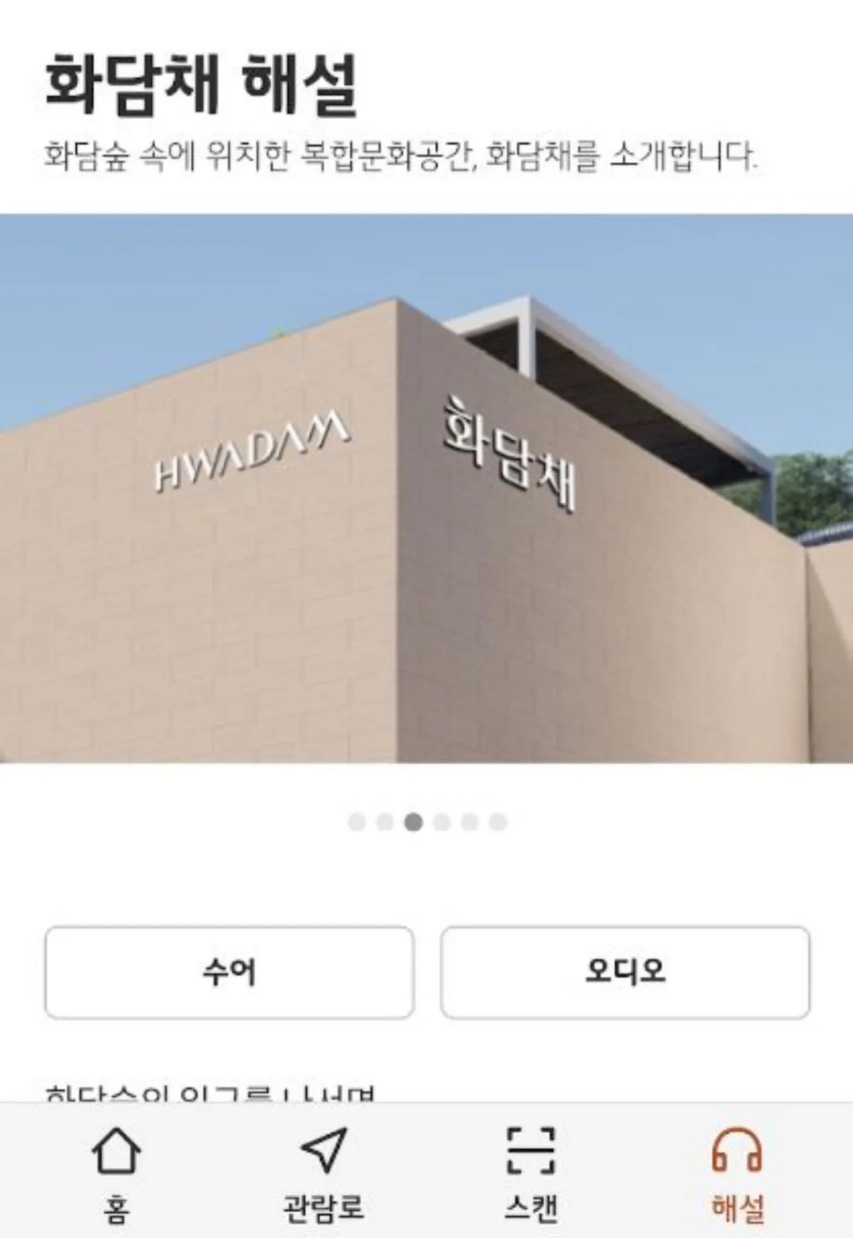 화담숲 앱 이미지