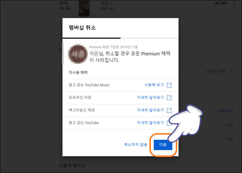 멤버십 취소 시 중단되는 혜택들
