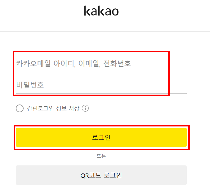 카카오 계정 로그인