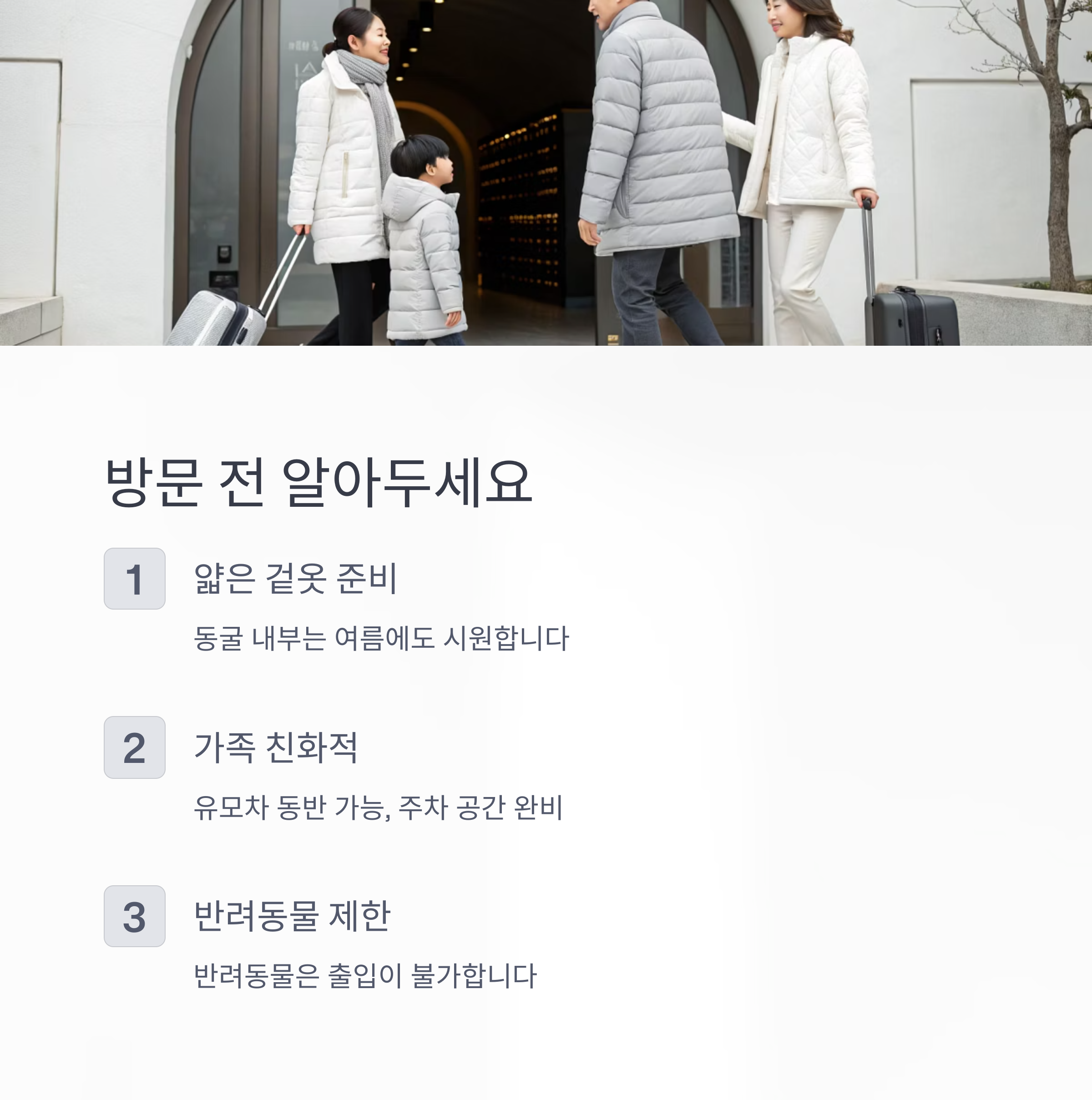 방문 전 알아두세요