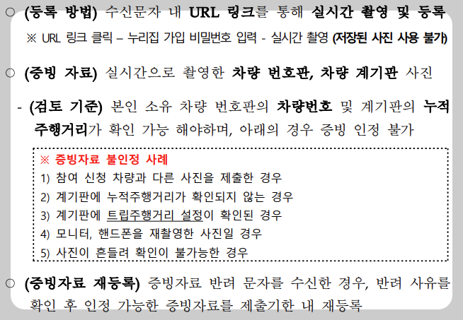 탄소중립포인트 자동차 증빙자료 등록방법