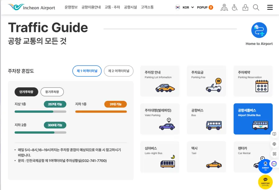 인천공항 주차요금